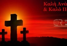 Ρόδος-Δωδεκάνησα – Πρόγνωση για την Μ. Εβδομάδα και το Πάσχα – 6/12 Απριλίου