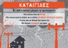 Ρόδος-Δωδεκάνησα – Αστάθεια κινείται πρός τον νομό – Έκτακτη ενημέρωση