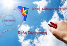 Ρόδος-Δωδεκάνησα – Πρόγνωση για το Τελευταίο Τριήμερο της Αποκριάς και την Καθαρά Δευτέρα – 21/22/23 Φεβρουαρίου